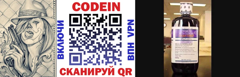 Codein напиток Lean (лин)  Сальск 